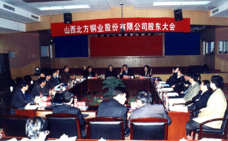 北方銅業董事會