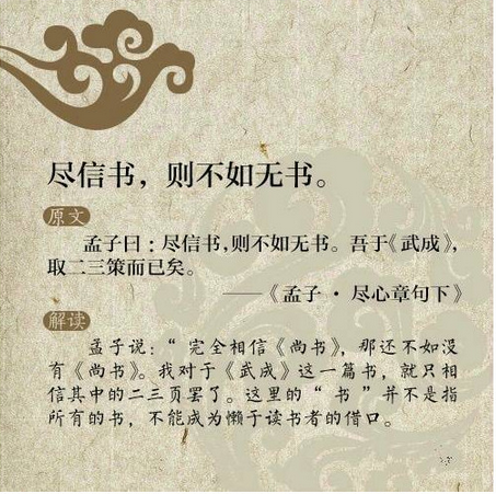 盡信書，則不如無書