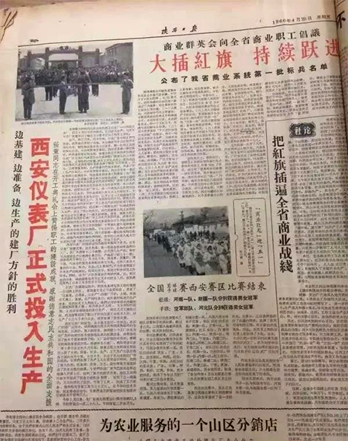 1960年4月28日西安儀表廠建成投產(chǎn)